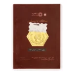 سکه طلای ۱۸ عیار رادا (1.2 گرم)