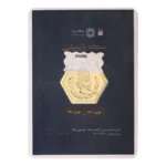 سکه طلای ۱۸ عیار رادا مناسب سرمایه‌گذاری (۱.۵ گرم)