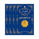 سکه پارسیان امین زر 100 سوت (4 عدد)