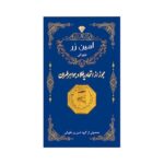 سکه پارسیان امین زر 1.5 گرم