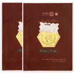 سکه طلای ۱۸ عیار رادا ۵۰ سوت (۲ عدد)