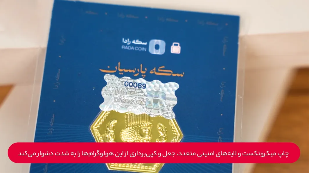 سکه پارسیان طلای ۱۸ عیار رادا ۱.۵ گرم